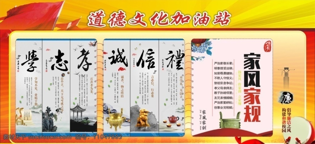 道德 文化 加油站 道德文化 文化加油站 家风家规 诚信 孝道 志气 礼仪 学习 道德课堂 道德文化宣传 红色宣传栏 红色背景 宣传栏背景 宣传栏