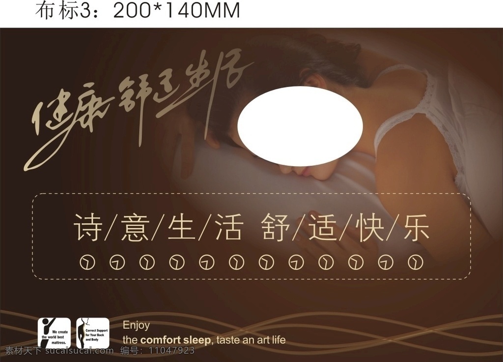 床垫布标 布标 商标 人物 美女 睡眠 床垫商标 包装设计