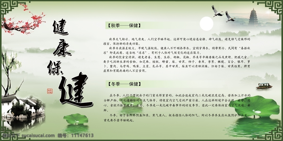 健康保健 健康 保健 文化 传播 江南 宣传 文化艺术 传统文化