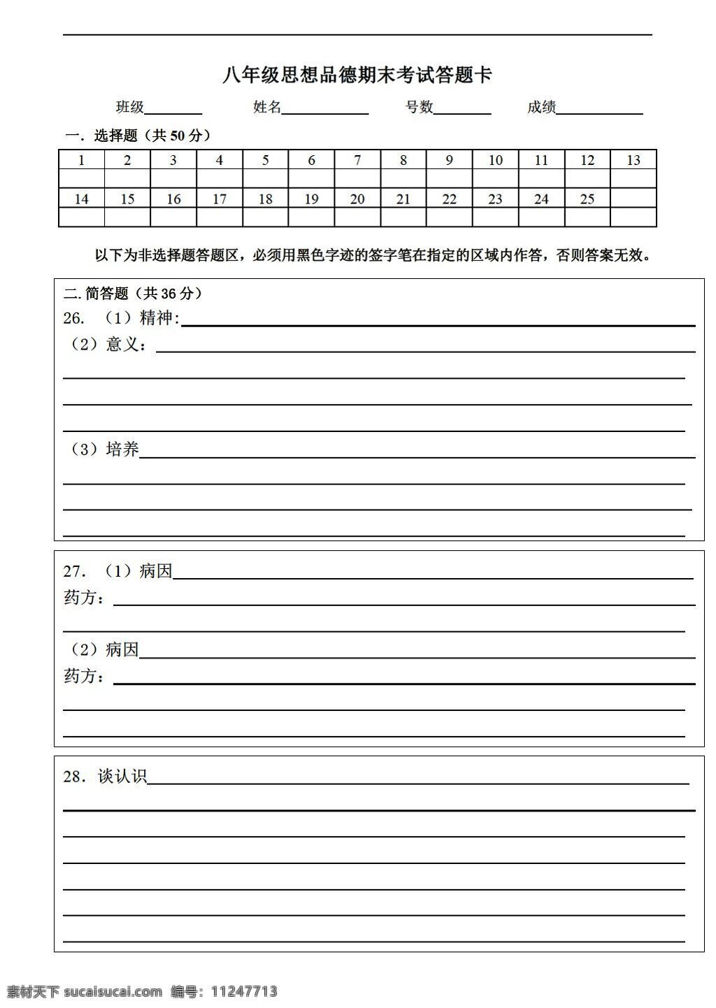 八 年级 上册 历史 泉港区 秋季 期末 教学 质量检测 人教版 八年级上册 试题试卷