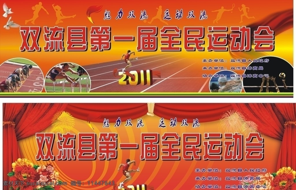 运动会 开幕 背景 矢量