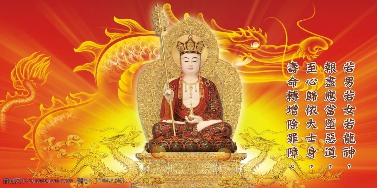 分层 佛教 佛经 佛像 菩萨 源文件 南 无地 藏王 模板下载 地藏王 文化艺术