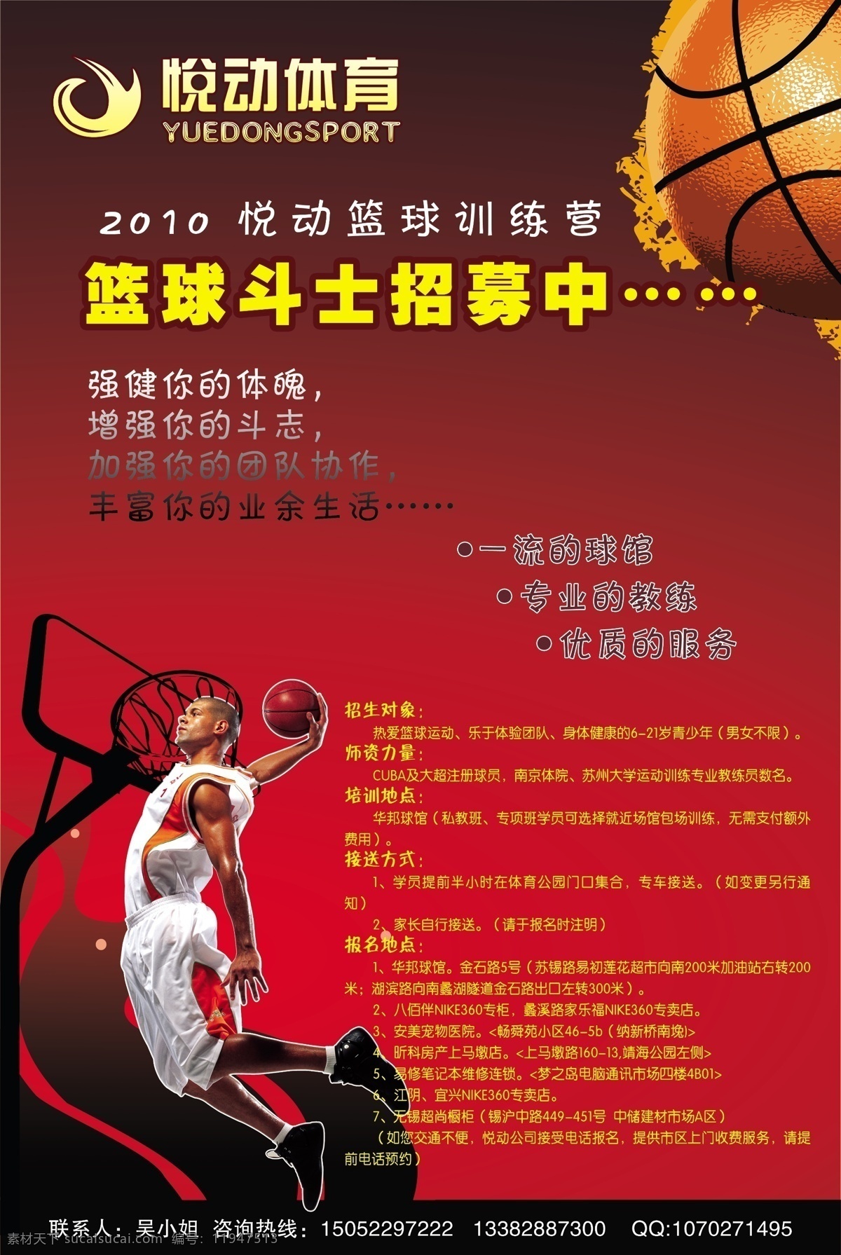 篮球 篮球海报 源文件 篮球素材下载 篮球模板下载 悦动体育 打篮球的人 球框 其他海报设计