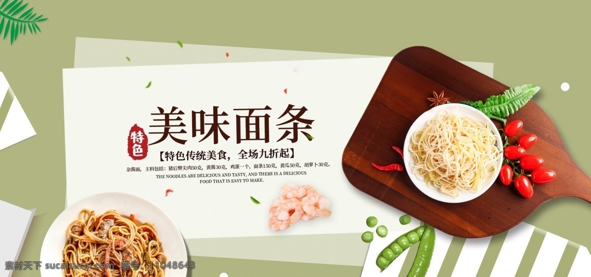 美味面条 面条 手擀面 面馆 打卤面 手擀面制作 面条图片 面条制作流程 面条展板 面条挂图 面条人物 面条制作 面条摄影 海报模版 展板模版 饮食文化展板 面条包装 面条工艺 面条面食 面条设计 传统面条 面条模板 面条画册 面条画 面条背景 面条传单
