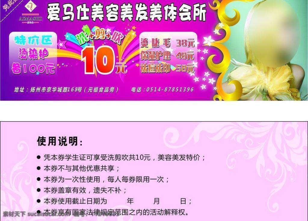 抵用券 开业 美发开业 美发优惠券 美容抵用券 美容美发 名片卡片 优惠券 美发抵用券 10元抵用券 十元抵用券 洗剪吹 矢量 名片卡 广告设计名片