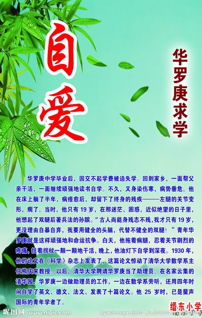 自爱 学校 绿色背景 闻鸡起舞 绿树 背景素材 分层 源文件