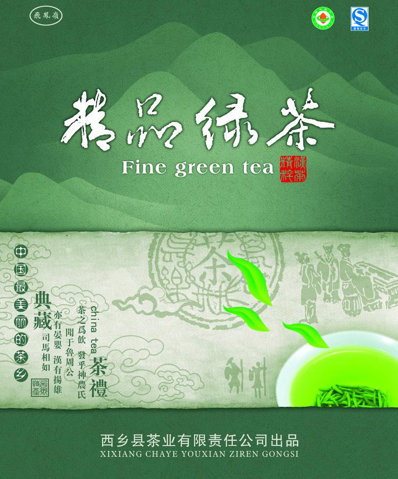 精品绿茶包装 绿 茶 精品 茶叶 飘 香 泡茶 茶杯 茶碗 画卷 山 茶汤 绿色 饮品 礼盒 包装 包装设计 广告设计模板 源文件
