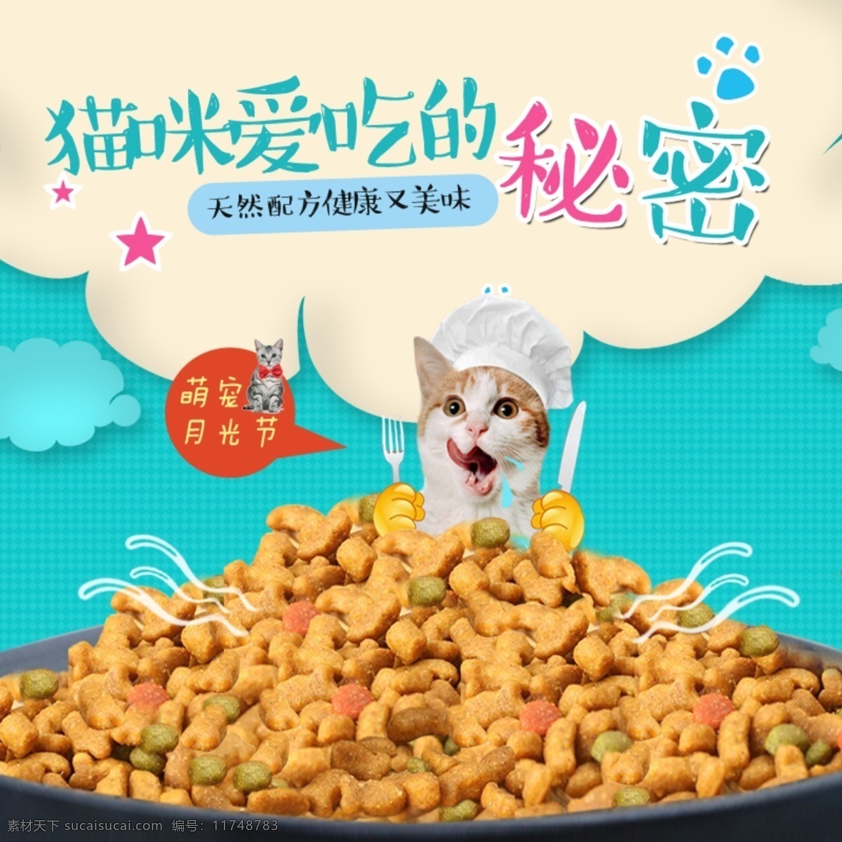 猫粮淘宝主图 猫粮 宠物饲料 萌宠月光节 电商主图 淘宝主图 天猫主图 淘宝直通车 电商 淘宝 天猫