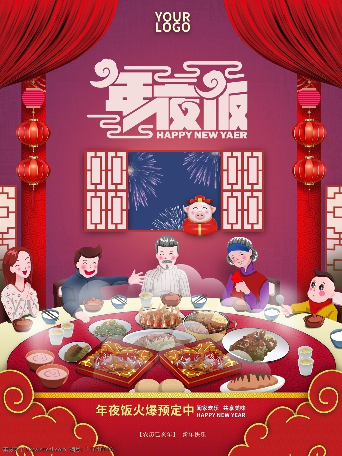 鼠年年夜饭 新年年夜饭 年夜饭预订 年夜饭背景 年夜饭卡通 年夜饭门头 年夜饭海报 年夜饭促销 年夜饭菜单 年夜饭展板 年夜饭预定 年夜饭展架 饭店年夜饭 除夕年夜饭 预订年夜饭 团圆年夜饭 除夕饭 团圆饭 阖家团圆 年夜饭x展架 年夜饭宣传 年夜饭活动 年夜饭模板 年夜饭优惠 家的味道