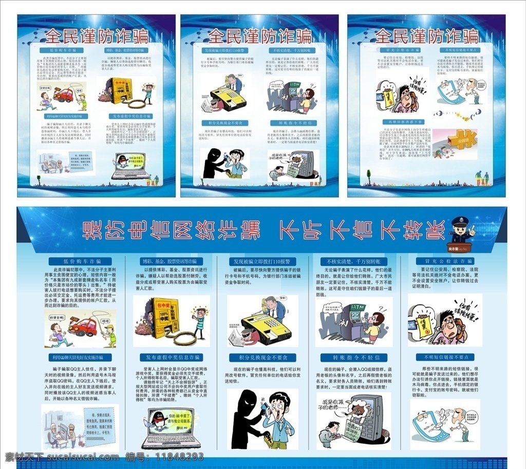 电信诈骗素材图片下载-素材编号11848293-素材天下图库