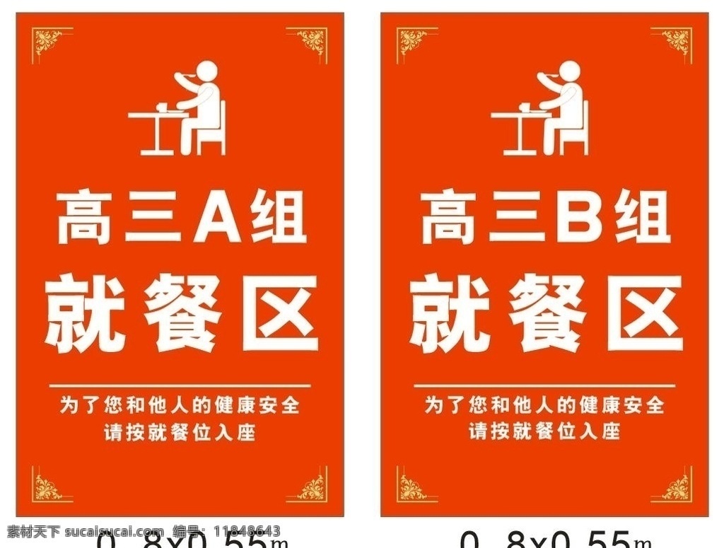 就餐区 就餐牌 学校就餐 学校 展板 用餐区 牌子 食堂 区牌 室外广告设计