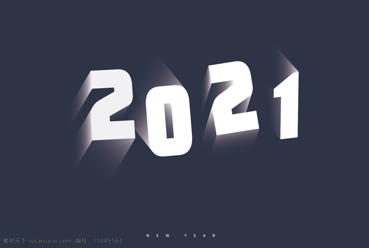 2021 立体 字体 年 艺术字体 2021年 新年 创意 变形 时尚