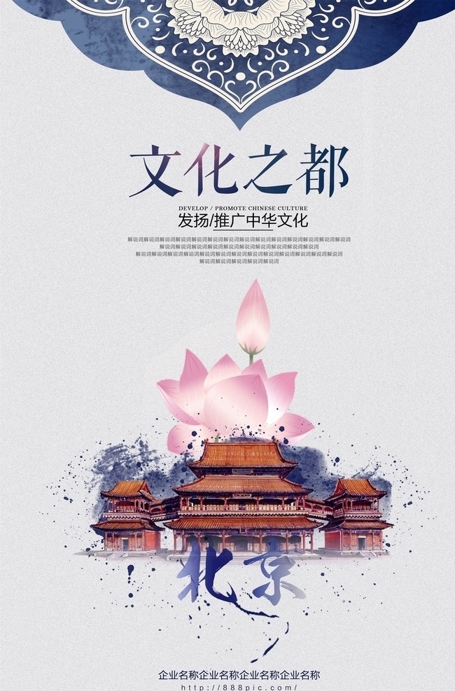 中国 风 文化 都 海报 中国风 文化之都 宣传画 国风海报设计 国潮 展板模板
