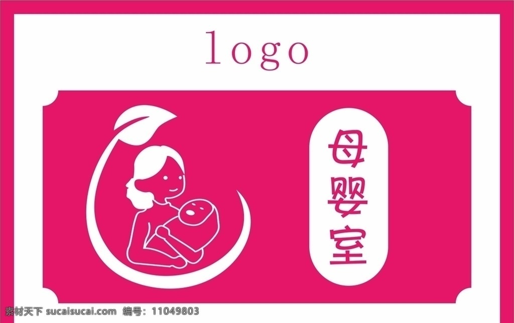 母婴室图片 母婴室 哺乳室 换尿布 标志 logo 标志图标 公共标识标志 标识 标牌 导视 铭牌 指示牌 导示牌 标识牌 导视牌