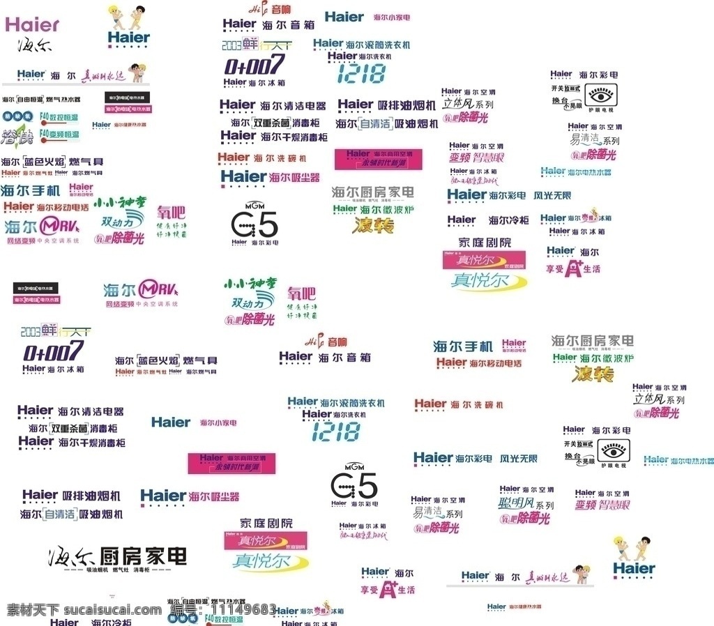 海尔logo 海尔 蓝色火焰 燃气具 小小神童 吸排油烟机 厨房家电 g5 真悦尔 海尔冷柜 立体风系列 变频智慧眼 真诚到永远 标志类 公共标识标志 标识标志图标 矢量