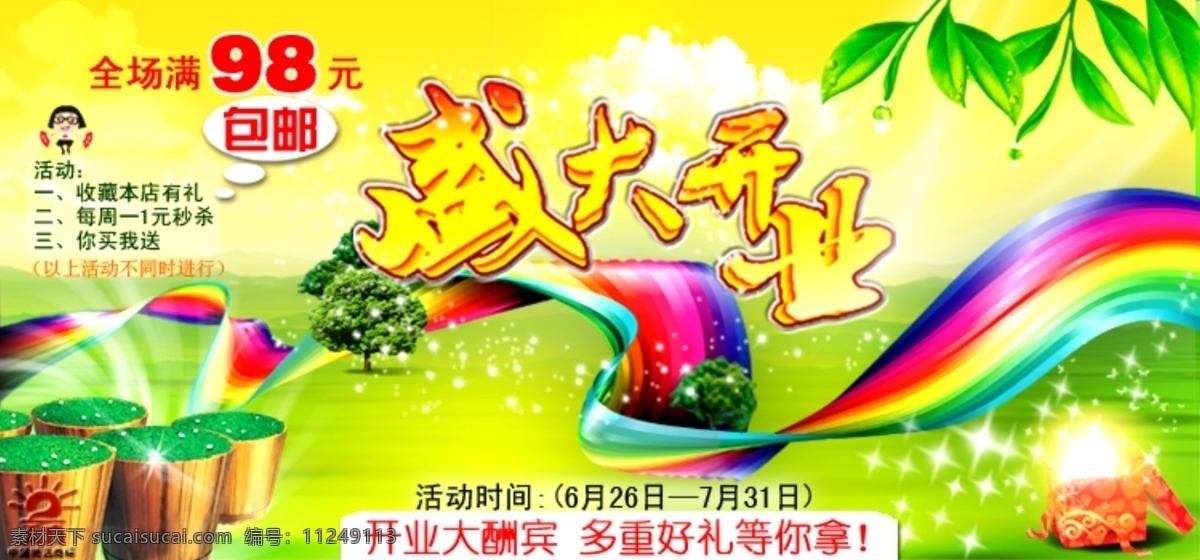 彩色丝带 茶叶 开业庆典 开张 盛大开业 盛大 开业 模板下载 丝带 网页模板 中文模版 源文件 psd源文件 餐饮素材