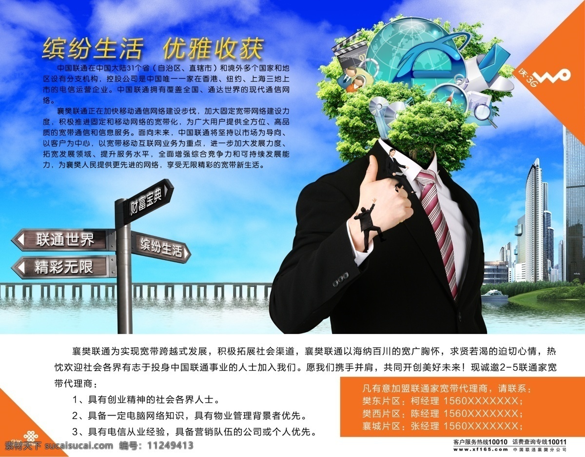 分层 白云 城市 蓝天 联通标志 路标 桥 人 树 联通 固话 代理 宣传 帅哥 沃 原 档 源文件 矢量图 现代科技
