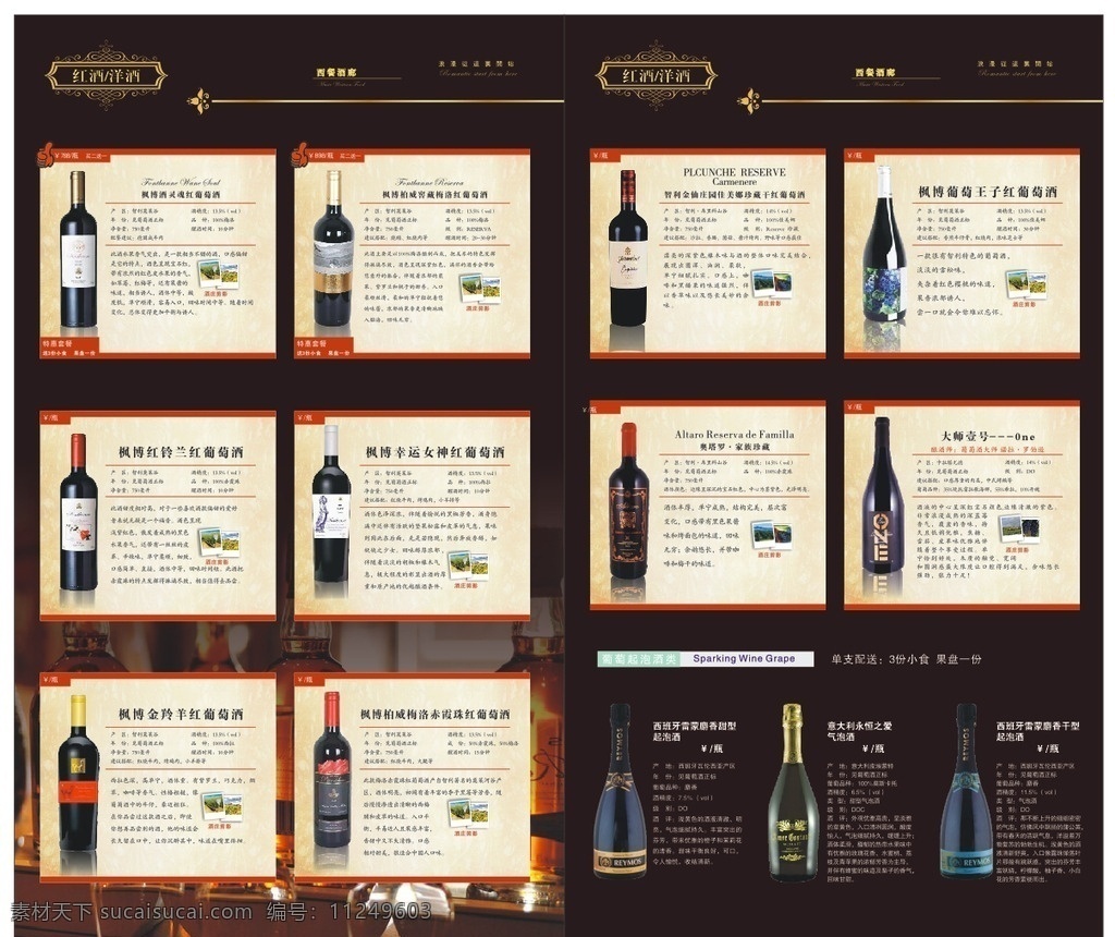 音乐红酒酒廊 红酒酒水单 酒水单 酒吧酒水单 ktv 酒水牌 夜总会 高档酒水单 酒水价目表 洋酒 夜店 酒吧价目表 酒店酒水单 红酒画册 酒水单设计 酒水单画册 茶水单 菜单 菜谱 洋酒菜单 宣传单 画册设计 红酒单 枫博幸运女神 枫博金羚羊红 葡萄酒 赤霞珠红 气泡酒 大师一号