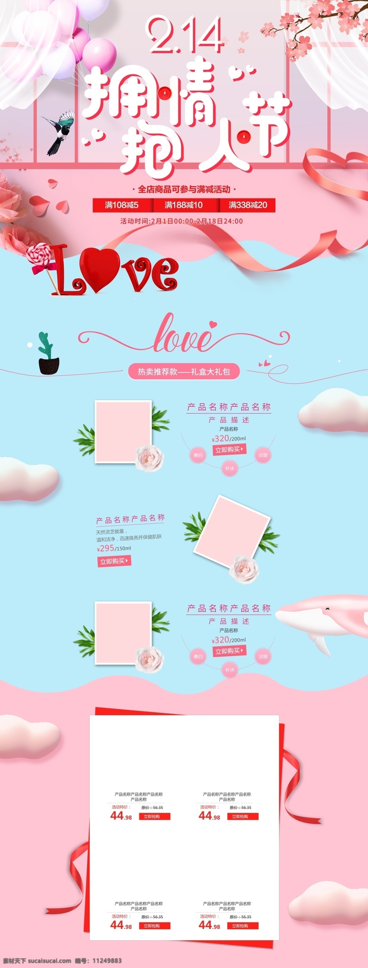 电商 淘宝 拥抱 情人节 粉色 唯美 气球 pc 首页 2.14 love pc首页 棒棒糖 窗户 窗幔 缎带 绿植 玫瑰 梅花 美妆 云朵