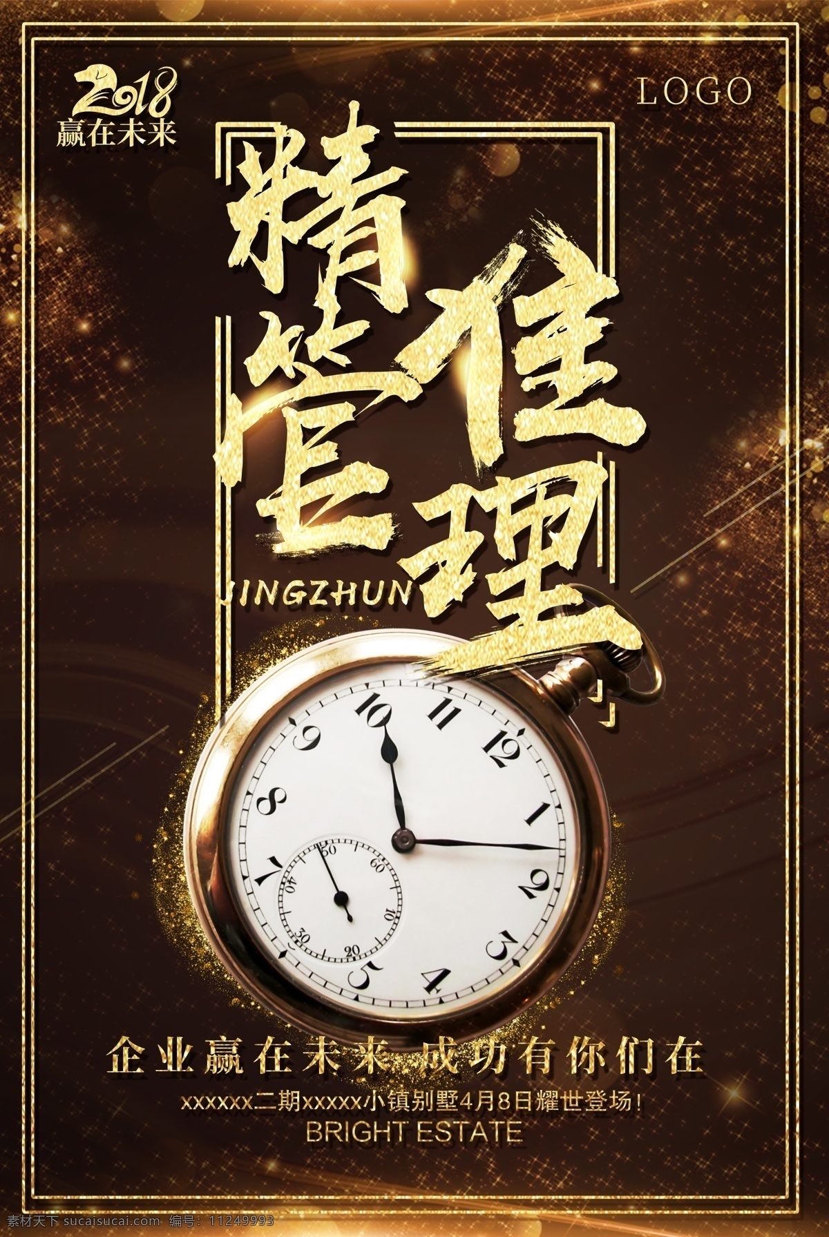 企业 文化 企业文化海报 企业文化标语 企业文化宣传 时间管背景 挂图 时间 管理 企业文化 时间管理素材 时间管理 展板模板