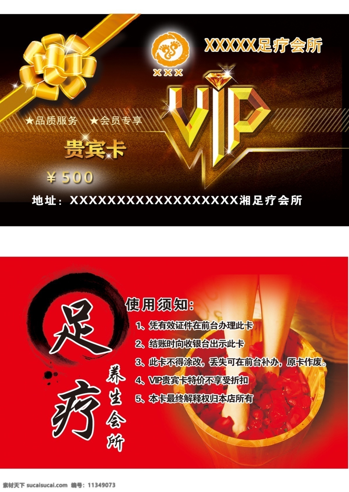pvc 名片 分层 文件 足疗 红色 喜庆 会员卡 贵宾卡 vip 大气 洗脚 logo 名片卡片