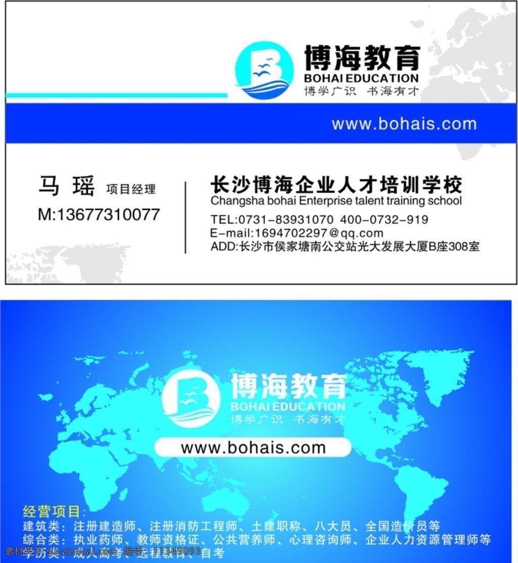博海教育 博海 教育 博海教育名片 名片 博海名片 教育名片 蓝色名片 时尚名片 企业名片 高档名片 简介名片 名片卡片