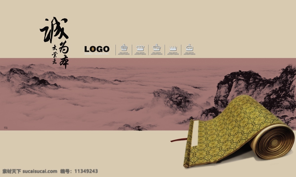 卷轴 古籍 远山 国画 云海 广告设计模板 源文件