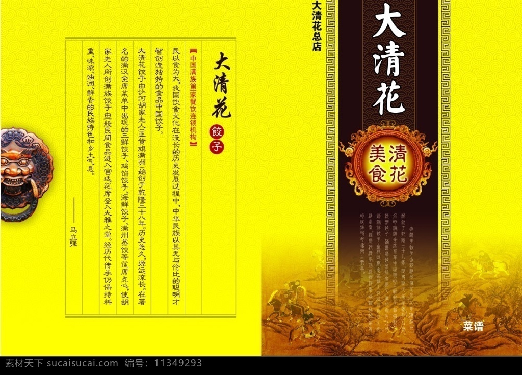 承德 大清 花菜 谱 分层 源文件库