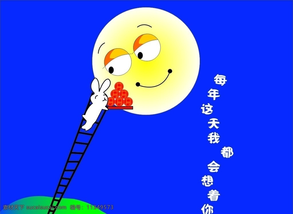 中秋月亮 卡通月亮 卡通兔子 卡通月饼 中秋节 深蓝色背景 卡通设计
