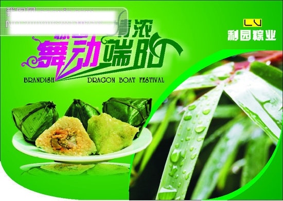 cdr格式 端午 端午节 端午节矢量图 端阳 节日矢量素材 节日素材 矢量图 矢量图库 粽子 情浓端午 棕香 棕业 其他矢量图