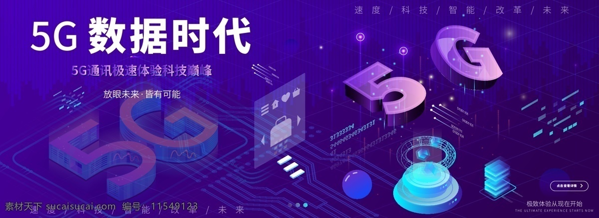 d 紫色 5g 时代 智能 科技 banner 2.5d 界面 交互 ui 网页 渐变 光晕