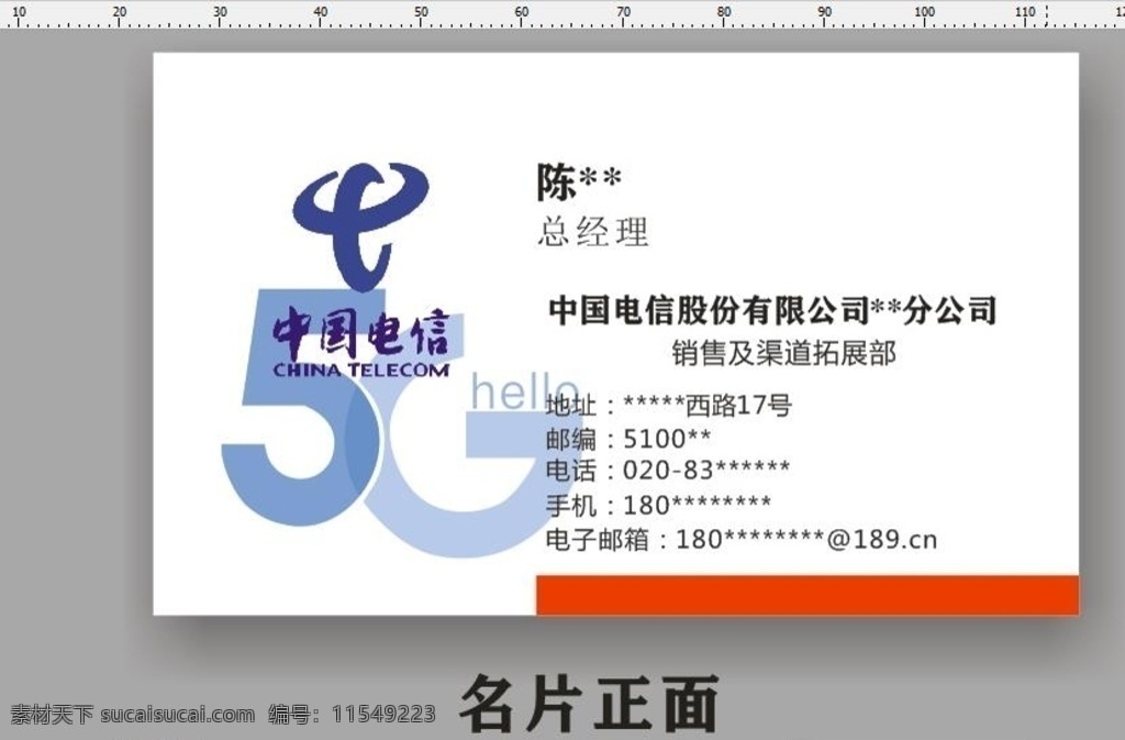 中国电信名片 电信公司名片 5g 名片 中国电信 5g设计 名片卡片