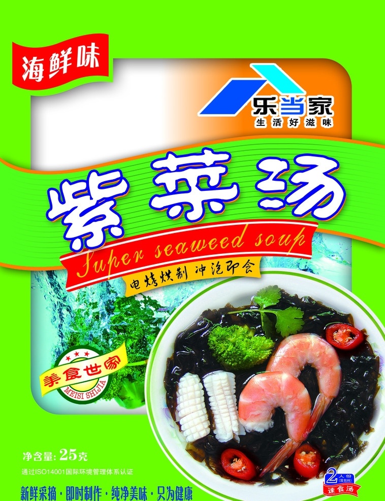 紫菜汤 紫菜汤包装 广告设计模板 包装设计 紫菜 标识标志图标 美食世家 蔬菜 psd分层 食品类 分层 源文件