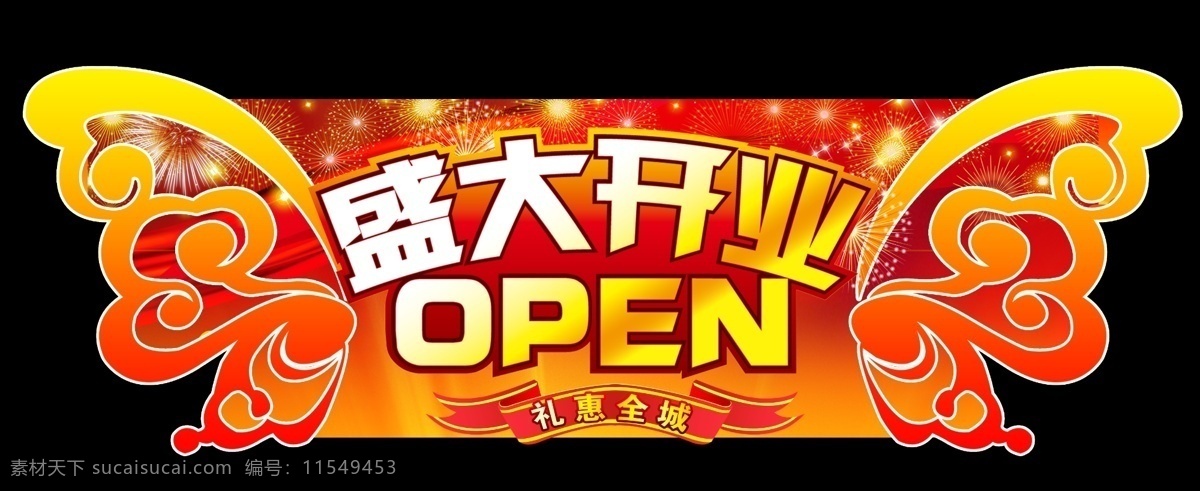 盛大开业 星星 红色背景 open 翅膀异形 广告设计模板 源文件