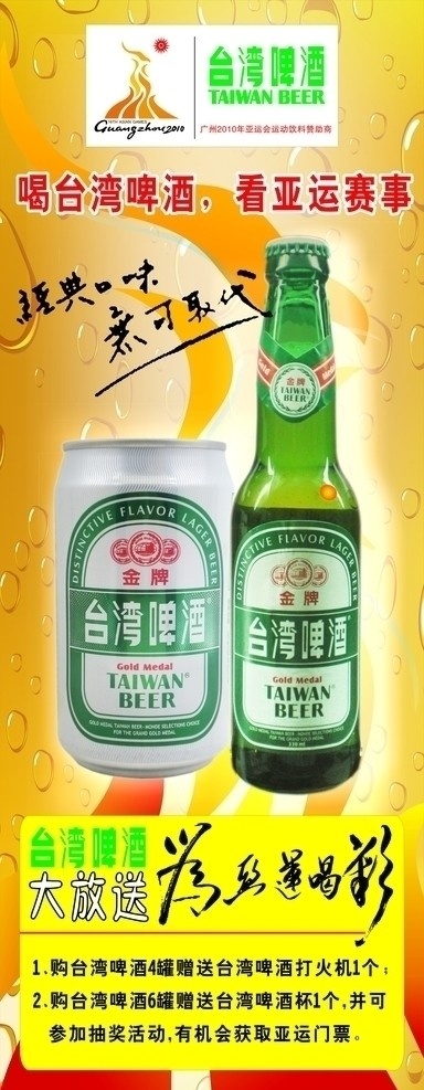台湾啤酒节 啤酒 广州亚运 矢量