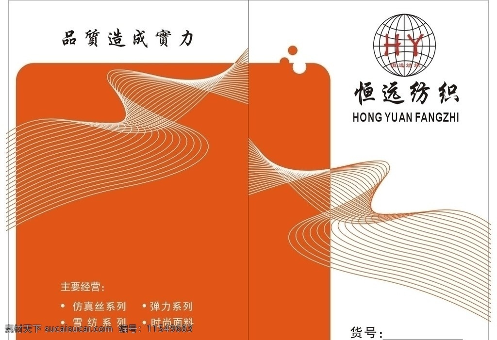 纺织 封面 色卡封面 桔黄色 曲线 矢量