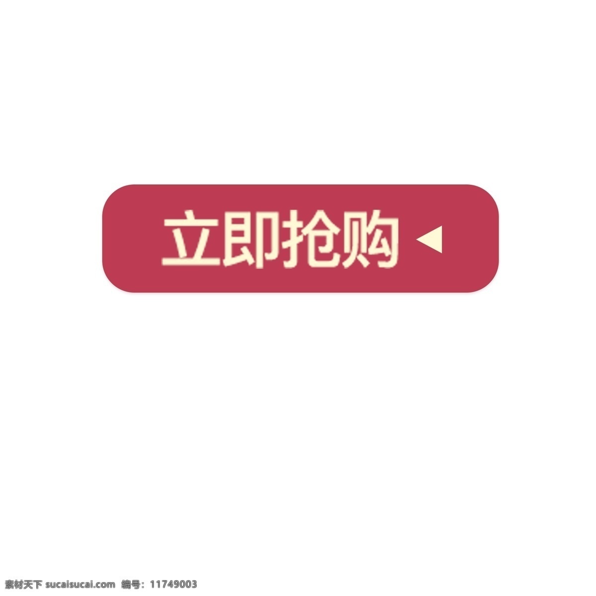 立即抢购 天猫 淘宝 电商 卡通插图 创意卡通下载 插图 png图下载