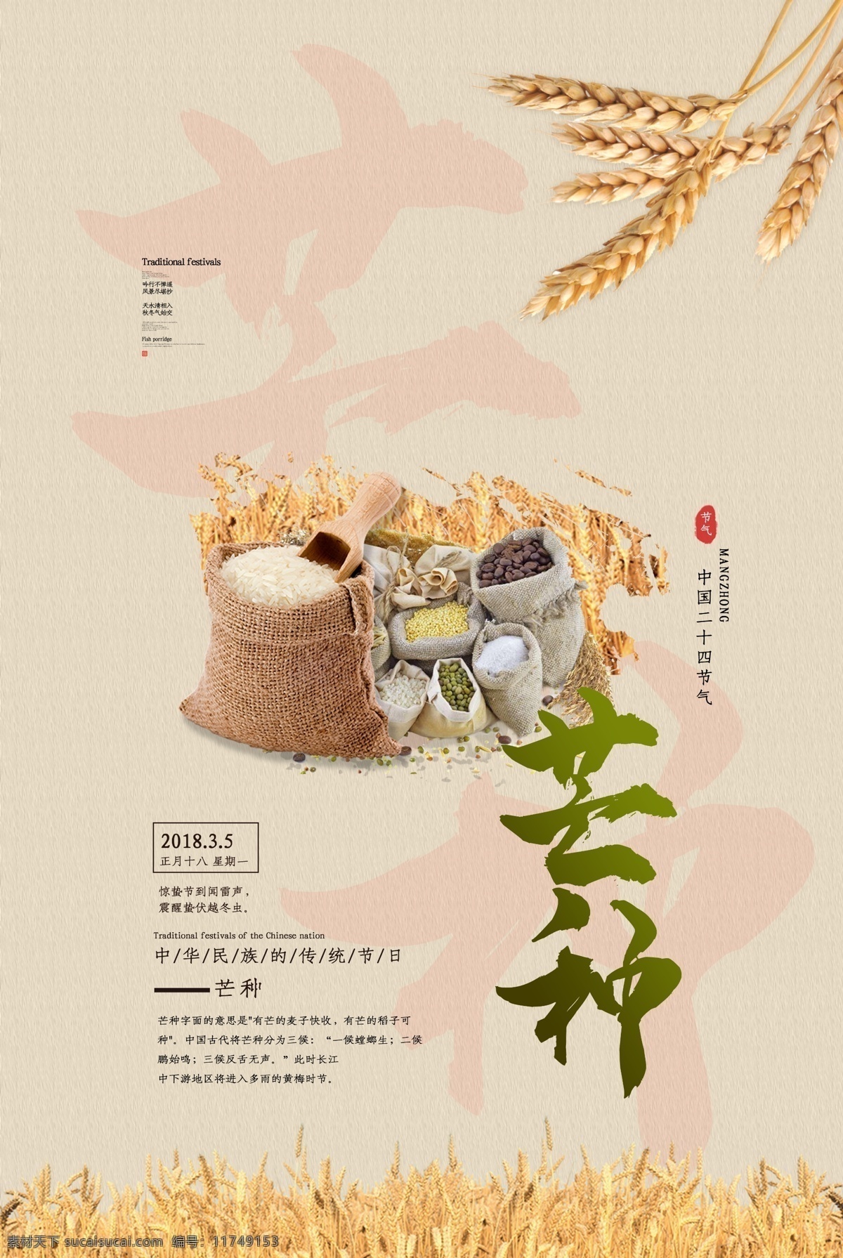 忙种 螳螂 芒种节 芒种日历 芒种门头 芒种养生 二十四节气 丰收 收麦 麦地 收货 耕地 耕种 芒种风俗 芒种海报 芒种广告 芒种高炮 芒种装饰画 芒种挂画 芒种画册 芒种灯箱 芒种杂志 芒种折页 芒种灯片 芒种单页 芒种宣传单 芒种展架