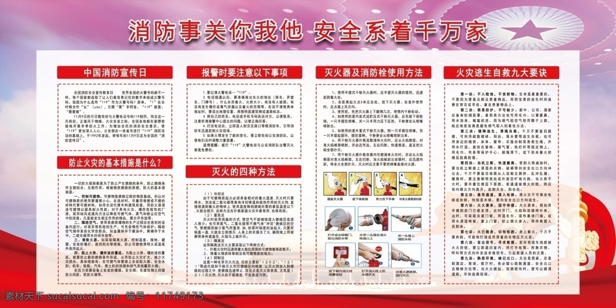 消防队 消防展板 消防宣传栏 消防安全 消防海报 消防文化展板 消防标语 消防口号 消防宣传 消防宣传展板 消防员 消防挂画 消防挂图 消防宣传画 消防战士 消防官兵 消防兵 消防标志 武警消防 消防画册 消防报栏 消防知识 消防中队 消防支队
