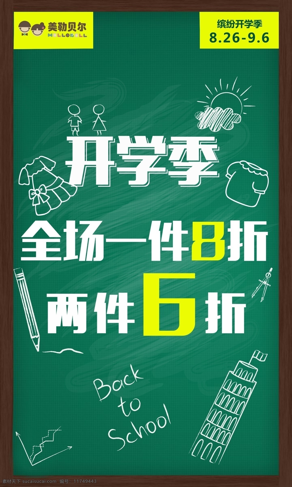 黑板 粉笔字 简笔画 笔 轴 裙子 男孩女孩 太阳 云朵 圆规 开学 开学去哪儿 开学季 开学海报 开学季海报 开学活动 开学图片 开学促销 开学了 开学季宣传 开学季促销 开学季活动 开学背景 开学展板 开学彩页 开学吊旗 开学易拉宝 开学x展架 开学设计 开学促销海报 开学广告 开学礼