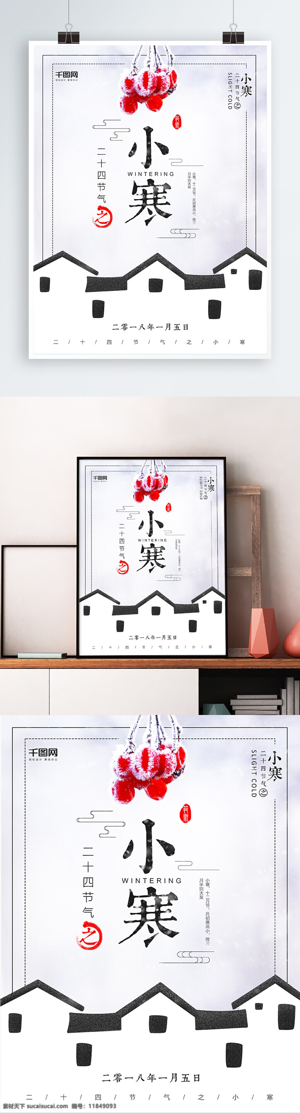 原创 简约 唯美 二十四节气 小寒 海报 冬天 寒冷 简约唯美海报 节气 节日 农村房子 农历 土房 下雪 小寒节气 雪