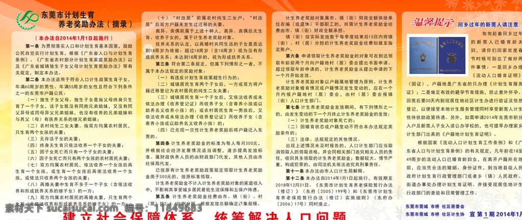 计划生育展板 计划生育宣传 计划生育背景 计生育服务站 计划生育标语 计划生育漫画 计划生育版面 人口和计划 计划生育素材 计划生育制度 雄婧广告 计生宣传标语 计划生育协会 幸福家庭 计划生育模板 计划生育 二孩政策 二胎 妇女之家 温馨背景 温馨 康乃馨 花朵 白色