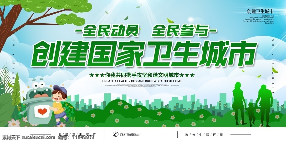 卫生城市素材图片下载-素材编号11849973-素材天下图库