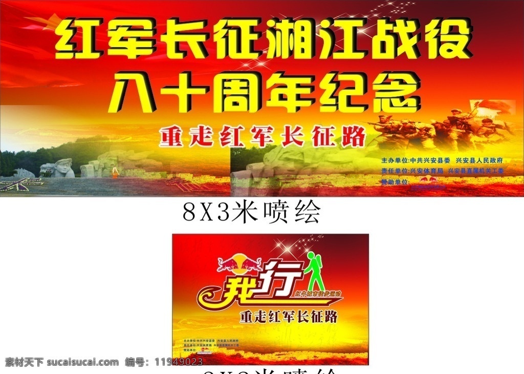 红军长征 红军 长征 周年纪念 湘江战役 红牛 背景