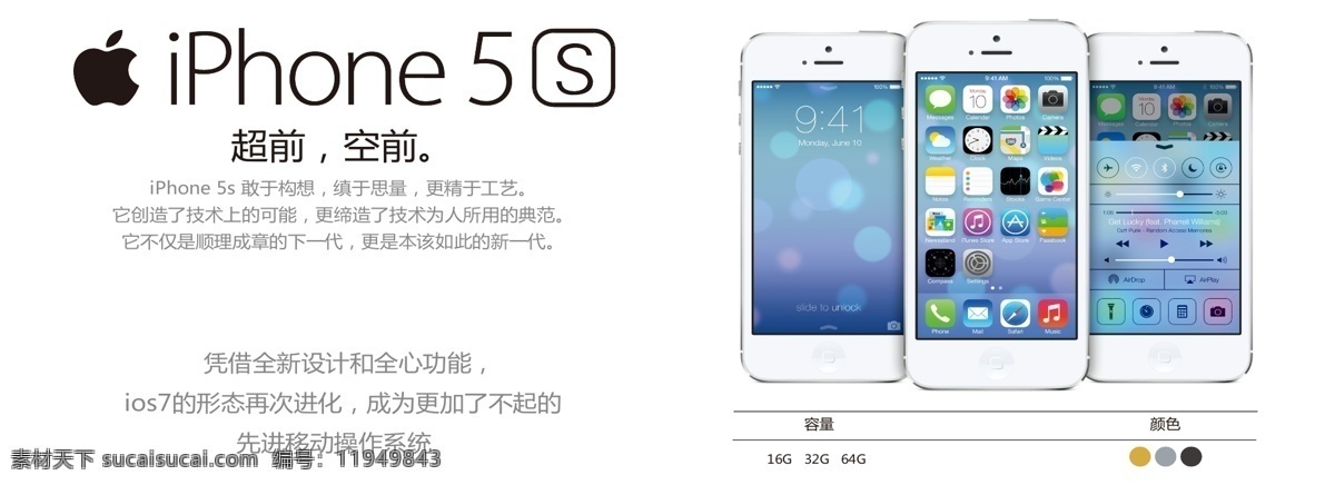 苹果 5s iphone5s 手机促销 苹果5s介绍 轮换 图 原创设计 原创淘宝设计