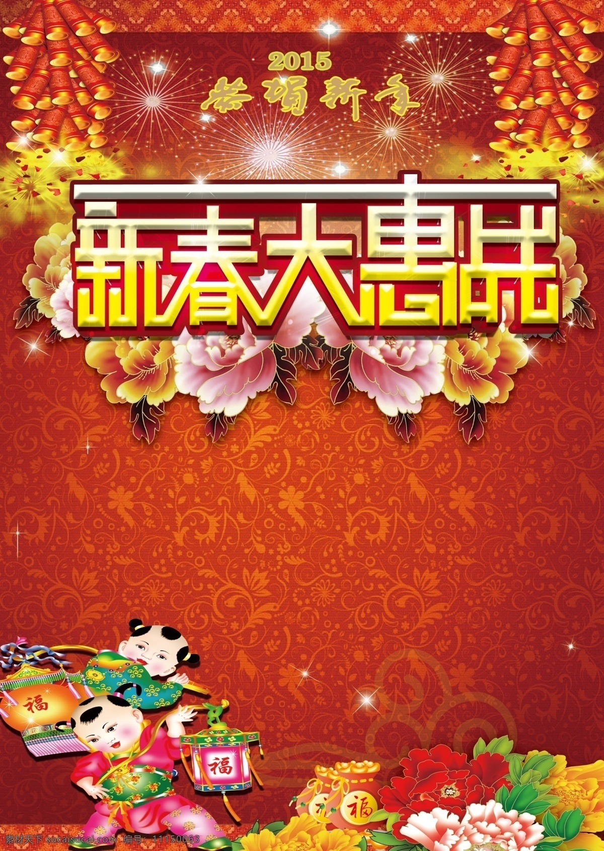 新春 大 惠 战 格式 春节 海报下载 红色 喜庆 优惠 原创设计 原创节日素材