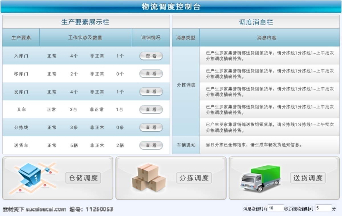 蓝色 物流 调度 控制台 界面设计 模板 ui设计 系统界面 平台界面 蓝色界面 物流系统