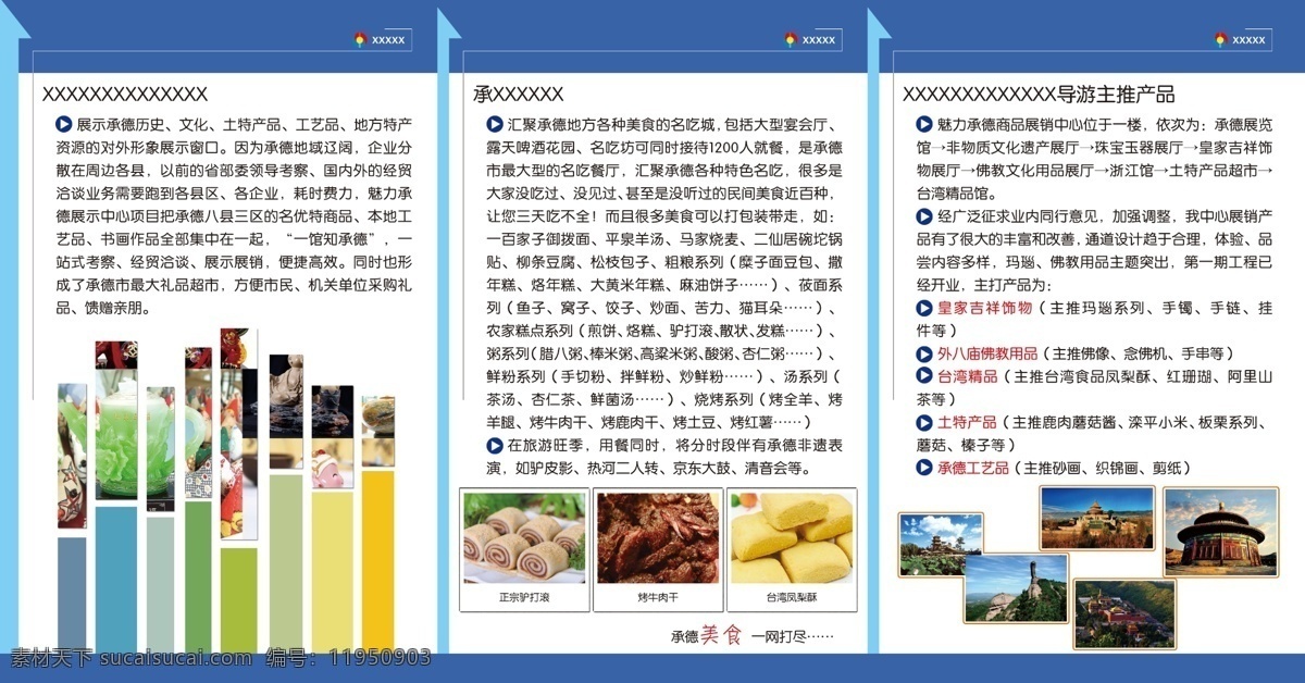 蓝色 背景 三 折页 蓝色背景 简单 大方 名吃 饭店折页 白色