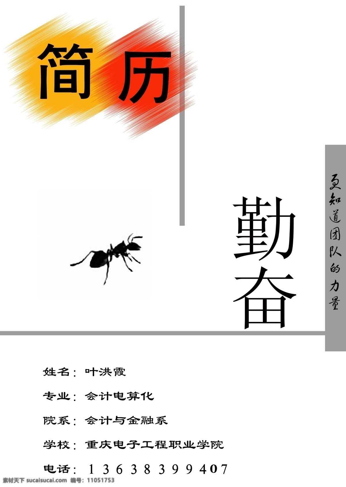 ps 分层 分层素材 封面 简历 勤奋 求职 源文件 模板下载 画册 同学录 纪念册 整套