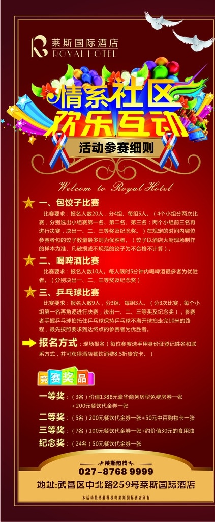 欢乐 活动 易拉宝 中国红 金色 社区 个字 鸽子 气球 喜庆 花纹 底纹 渐变 五角星